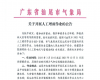 关于开展人工增雨作业的公告