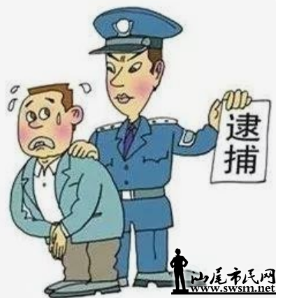 逮捕.png