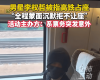 网友称乘坐高铁遭艺人占座，铁路部门：该趟列车出票后全程座位无变更
