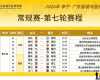 预约购票已开启！粤BA汕尾主场迎战潮州，本周日开赛