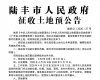 陆丰征地预公告！涉及这个地方……