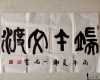 汕尾谢一石诗《端午文渡》
