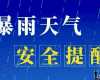 省预警中心4月27日发布