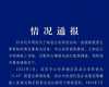 沈阳酒商称珙县警方跨省查假五粮液，扣走159瓶茅台后出现缺失或空瓶，宜宾警方通报...