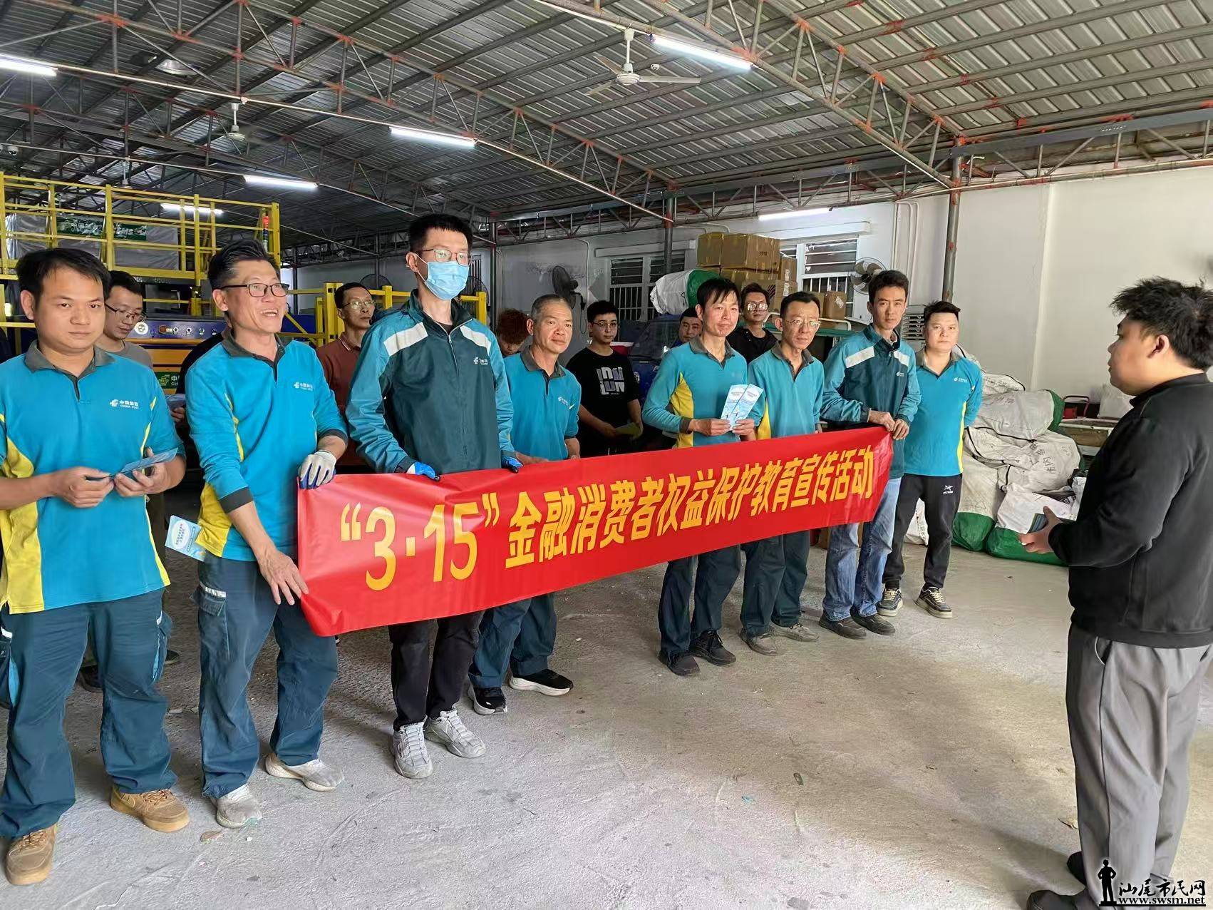 金融护航守权益 普惠服务暖民心——邮储银行汕尾市分行多措并举开展金融消费者权益保.jpg